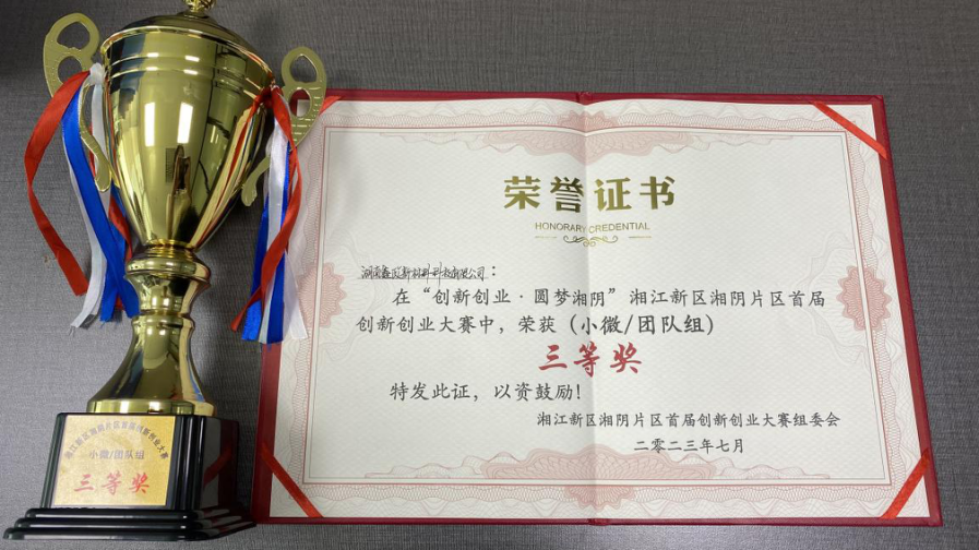 9001cc金沙荣获湘江新区湘阴片区创新创业大赛三等奖！